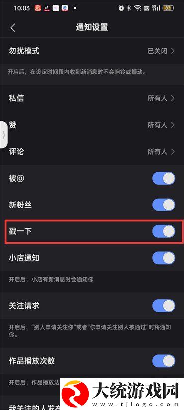 快手戳一下通知关闭方法