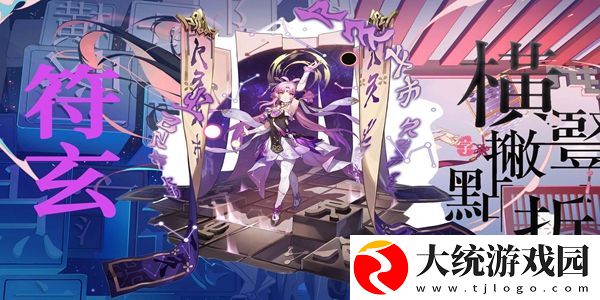 崩坏星穹铁道符玄星魂是什么