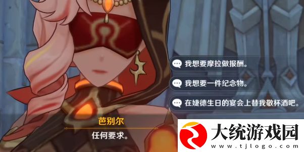 原神芭别尔任何要求怎么选