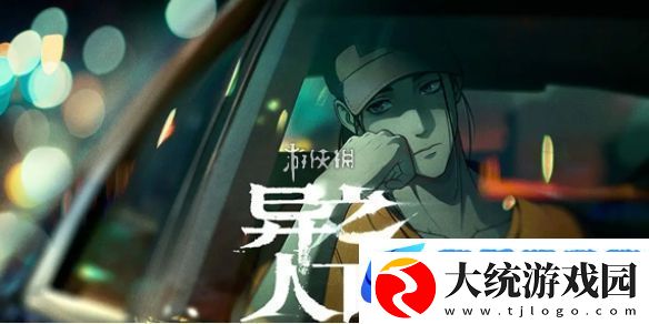 异人之下在哪预约