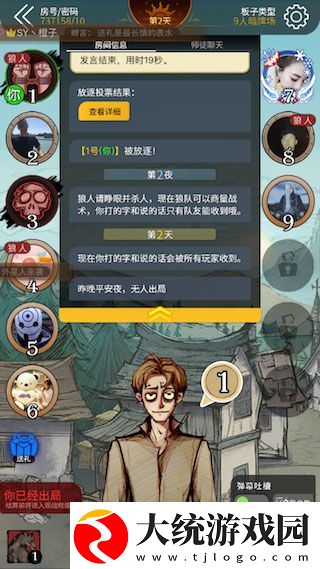 狼人杀华为版下载