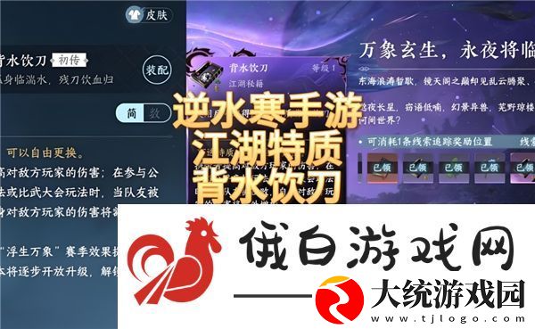 逆水寒手游背水饮刀怎么获得