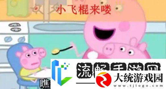 小飞棍来咯是什么梗小飞棍来咯梗介绍