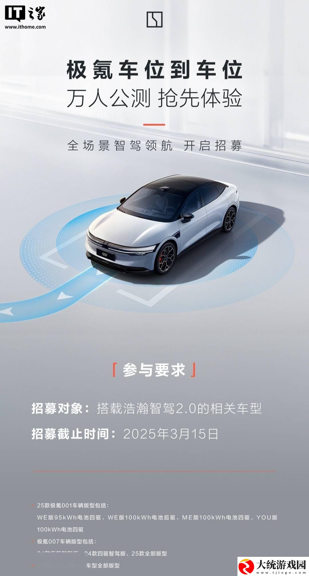 极氪浩瀚智驾2.0万人公测招募启动