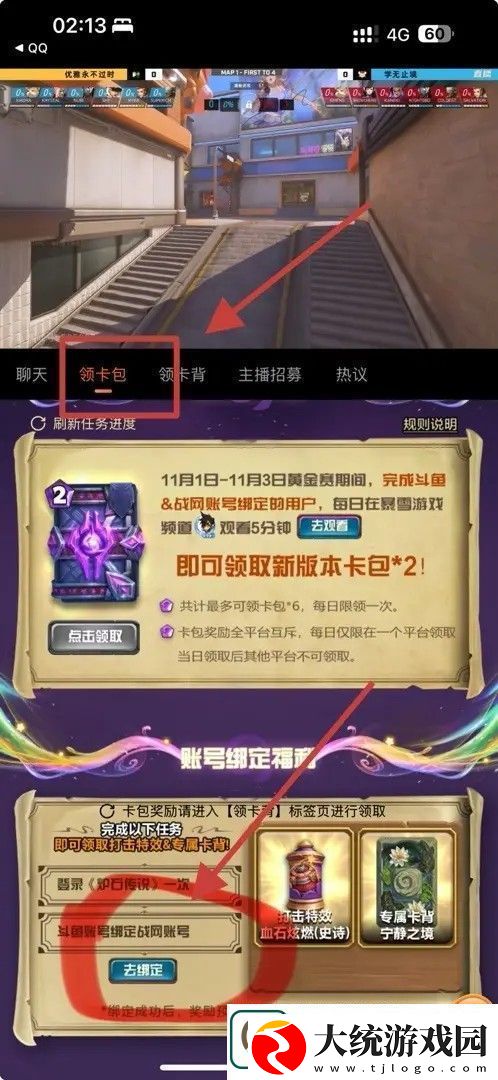 炉石传说怎么在斗鱼看直播领卡包