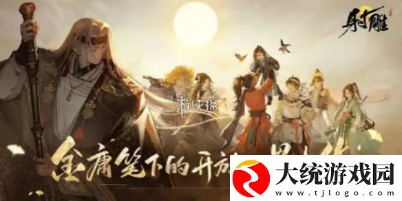 射雕2.0什么时候上线