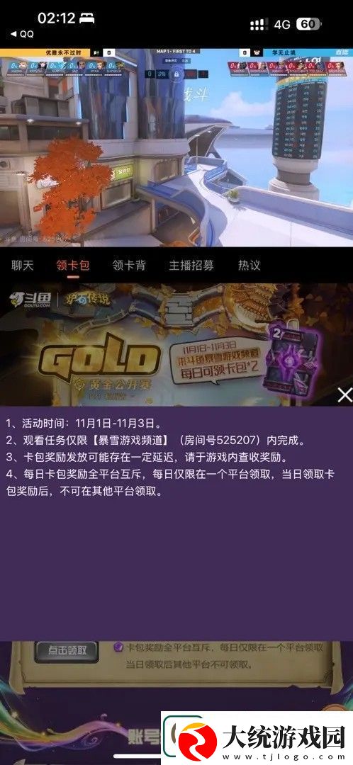 炉石传说怎么在斗鱼看直播领卡包