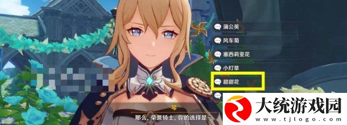 原神风与花之梦任务怎么做