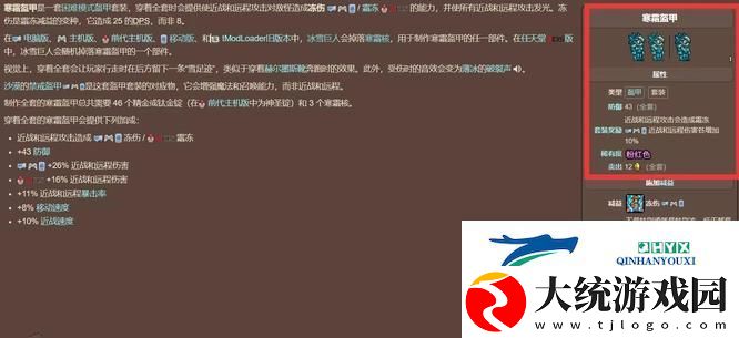 泰拉瑞亚寒霜套合成方法
