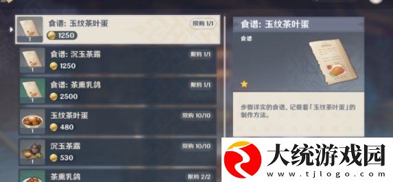 原神4.4玉纹茶叶蛋获得方法