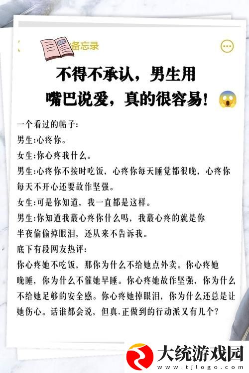 男人愿意用嘴巴是不是说明很爱
