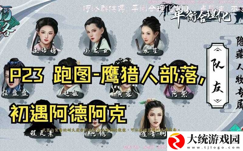 河洛群侠传深度解析