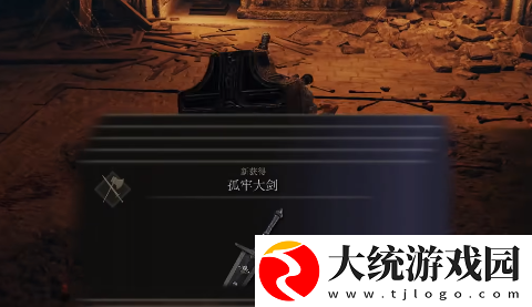 艾尔登法环黄金树幽影孤牢大剑在哪