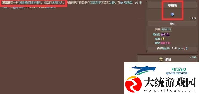 泰拉瑞亚寒霜套合成方法