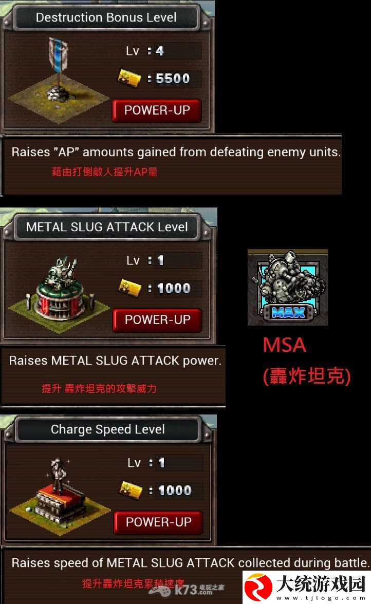 合金弹头塔防基地各项升级效果翻译