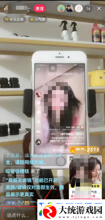 抖音商城电商直播间怎么进