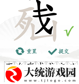 汉字找茬王找字脑通关攻略