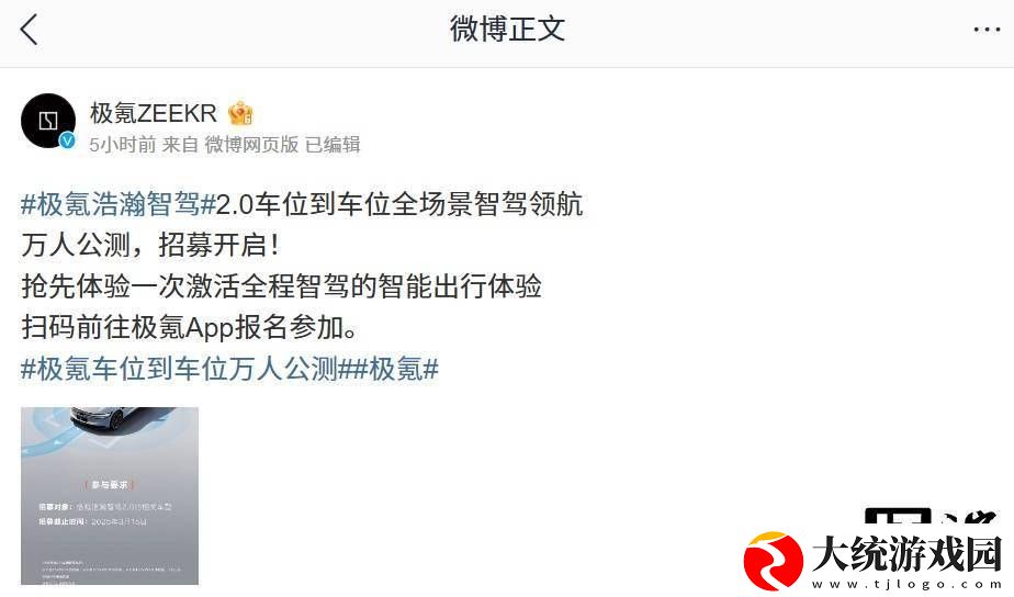 极氪浩瀚智驾2.0万人公测招募启动