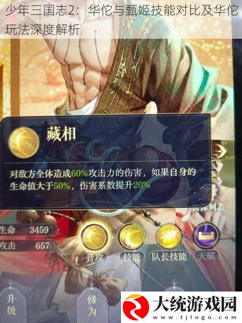 少年三国志2
