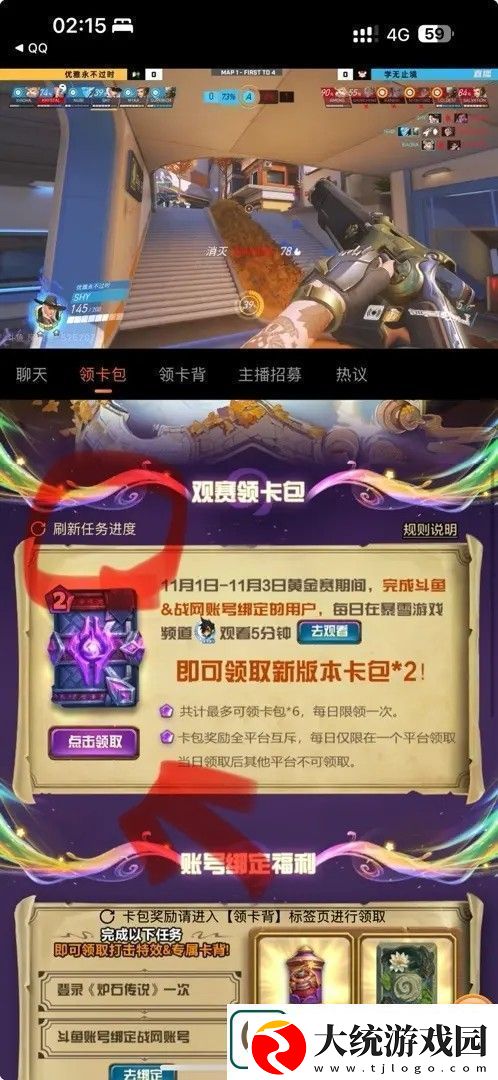 炉石传说怎么在斗鱼看直播领卡包