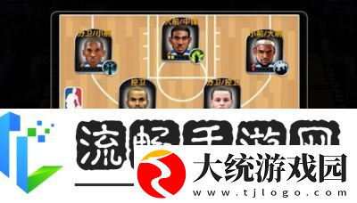 NBA英雄新手进阶指南
