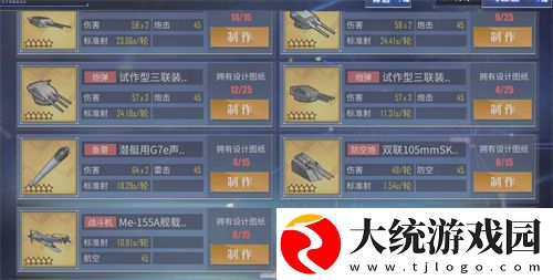 碧蓝航线装备图纸打捞表最新