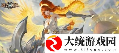 曙光英雄段位排序是什么