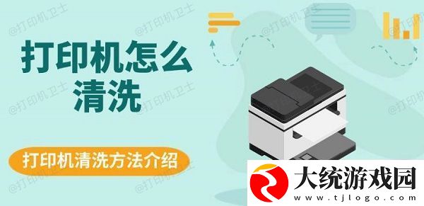 打印机怎么清洗