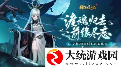 深度探秘神都夜行录
