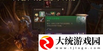 博德之门3跨步之靴怎么获得