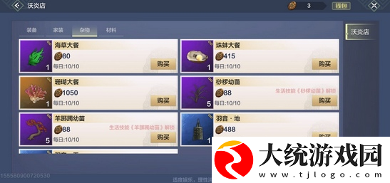 妄想山海海草大餐怎么做