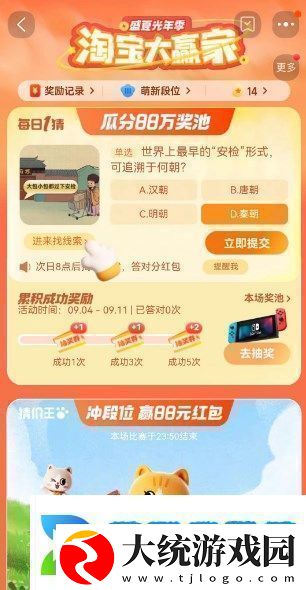 淘宝大赢家9月9日每日1猜答案是什么淘宝大赢家9月9日每日一猜答案怎么看