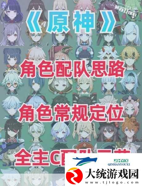 原神角色组合攻略揭秘