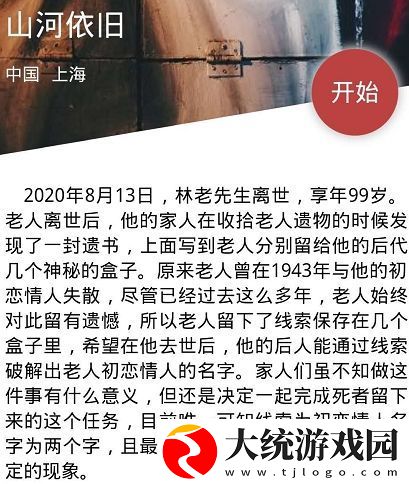 犯罪大师山河依旧初恋情人的名字