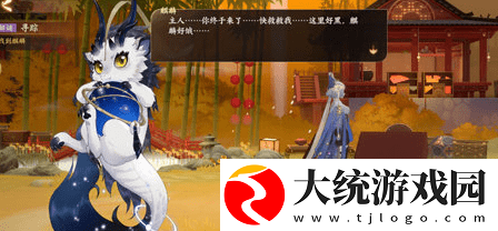 忘川风华录忘川麒麟拯救计划怎么完成