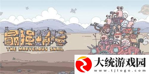 最强蜗牛飞船上的密码箱密码介绍