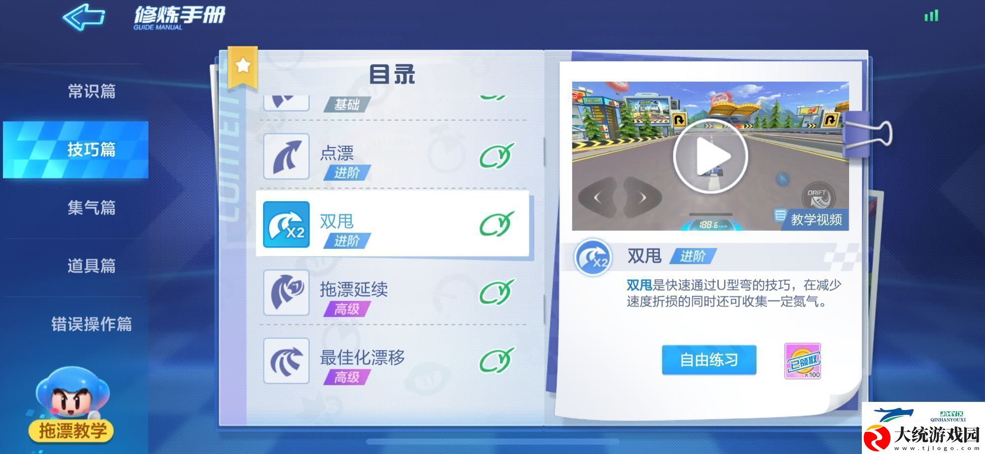 跑跑卡丁车手游累计使用20次双甩技巧怎么完成