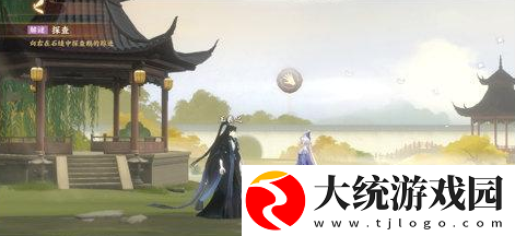 忘川风华录觅鹅踪任务怎么做