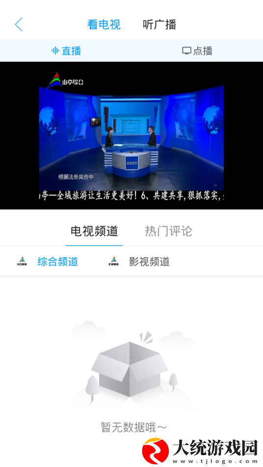 山亭融媒app下载安装
