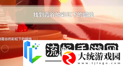 光遇霞谷彩虹下的蜡烛在哪