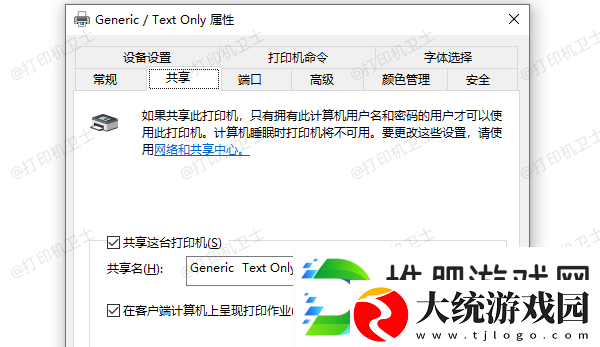 win10打印机无法共享