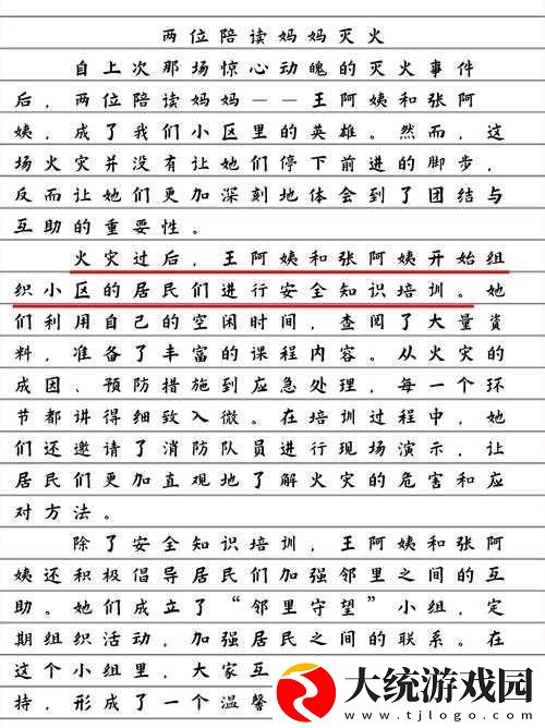 两位陪读妈妈灭火后续