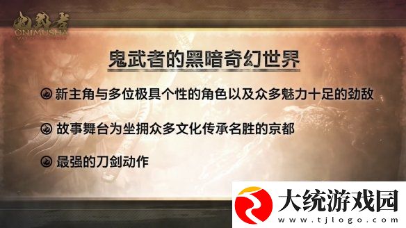 鬼武者