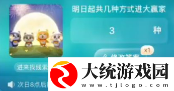 明日起共几种方式进大赢家