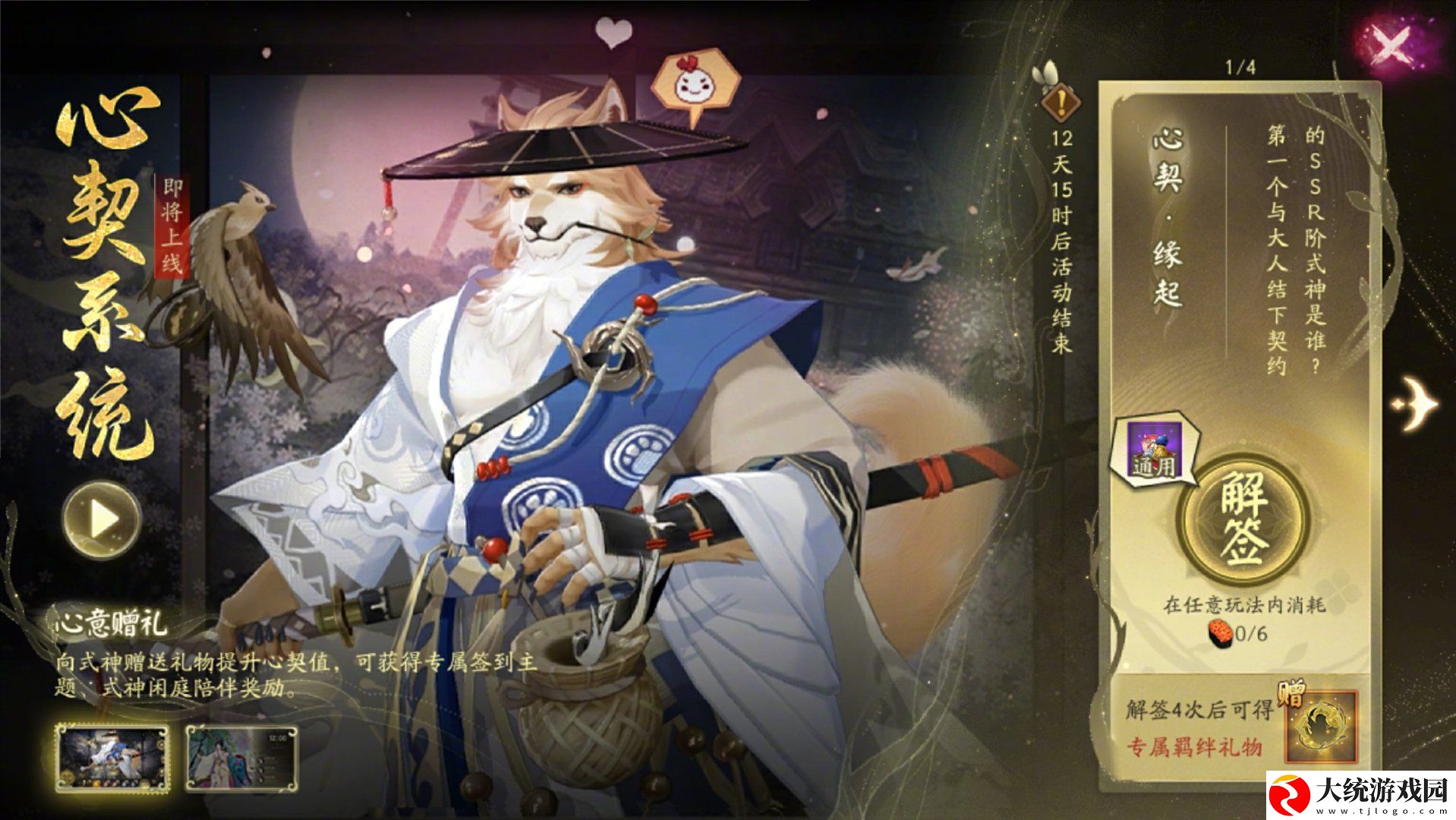 阴阳师心契系统活动详情