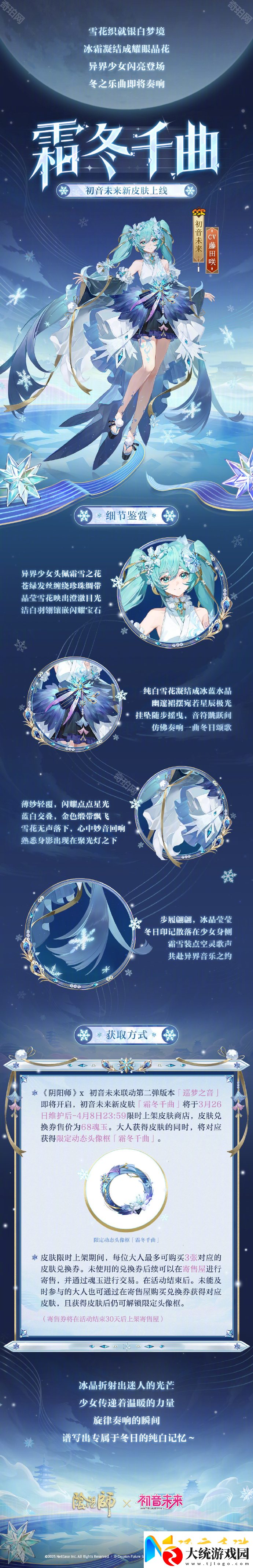 阴阳师初音未来联动皮肤霜冬千曲怎么样