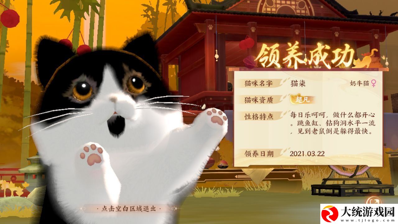 忘川风华录怎么答题才能获得奶牛猫