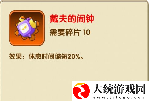 植物大战僵尸2戴夫的闹钟获取及作用解析