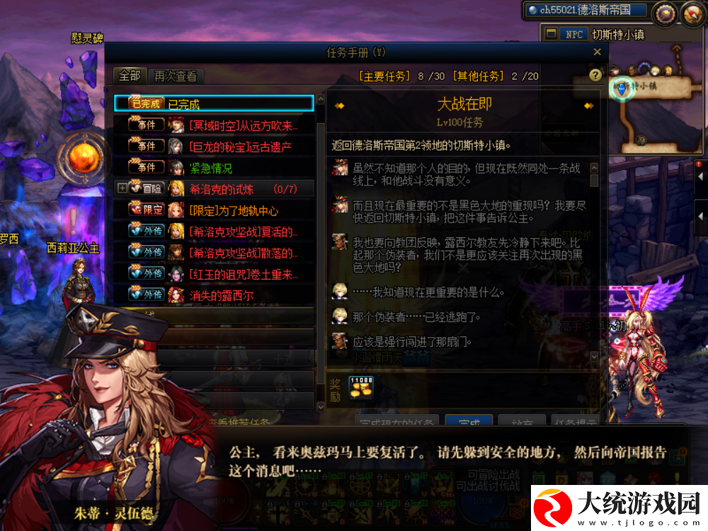 dnf大战在即任务在哪