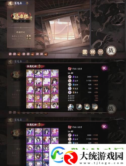 阴阳师百鬼逸闻顶尖阵容大起底